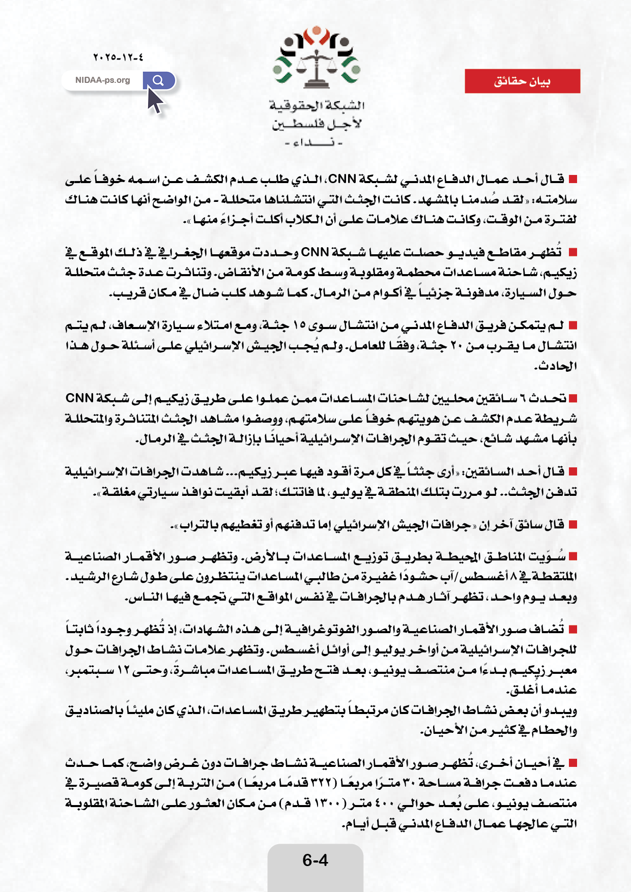 تحقيق CNN يكشف ما وراء جثث مُجرَّفة ومقابر بلا علامات في غزة